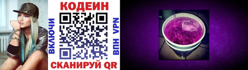 где можно купить   Архангельск  Кодеиновый сироп Lean Purple Drank 